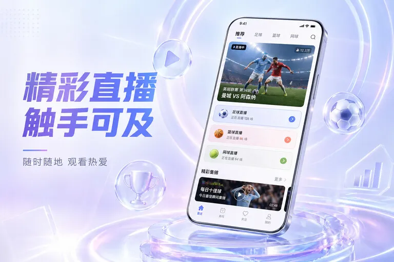 爱游戏体育直播 App 获取页面配图：分段体育阅读