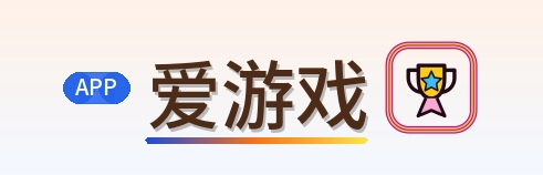 爱游戏 Logo
